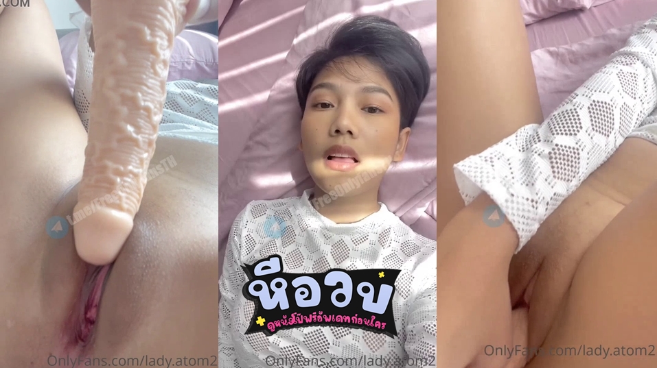 คลิปหลุดทอมดี้ สาวทอมผมสั้นเงี่ยนหีจัด lady.atom2 น้องอะตอมทอมผมสั้นเงี่ยนหีเลยถ่ายคลิปติ้วหีตัวเองเล่น ควักควยปลอมมาแหย่หีเล่นจนน้ำหีไหลเยิ้มเต็มรู Onlyfans หน้าโคตรเสียว