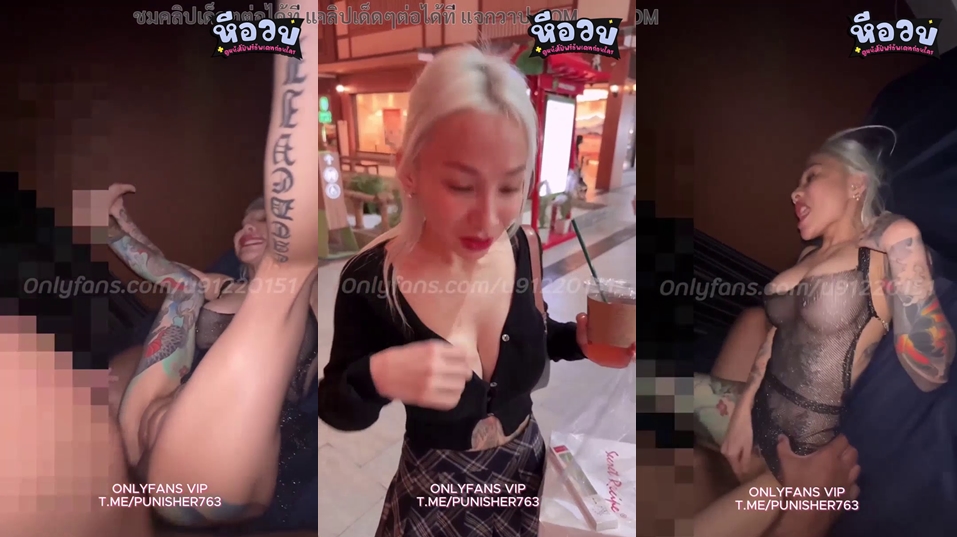 คลิปหลุดปีศาจแมว Onlyfans catdevilswing (u91220151) เจ๊เมย์ปีศาจแมวคนดัง นมใหญ่สักลายน่าเย็ด นัดแฟนคลับผู้โชคดีมาเย็ดหีกลุ่มลับ เปิดม่านรูดมาเย็ดสดท่าหมากระเด้าไม่ยั้งอย่างเมามันส์